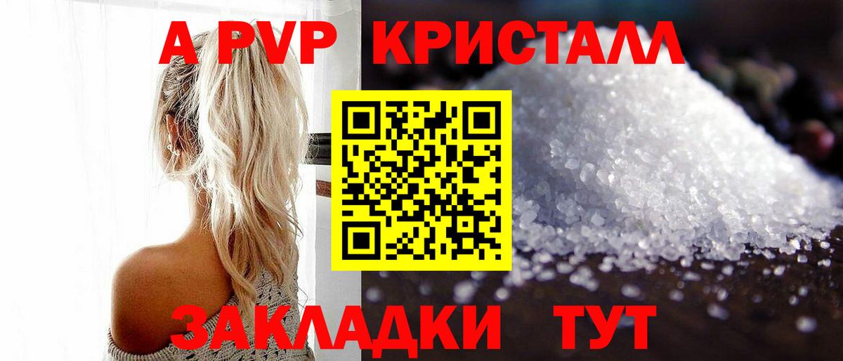 A PVP кристаллы Серов