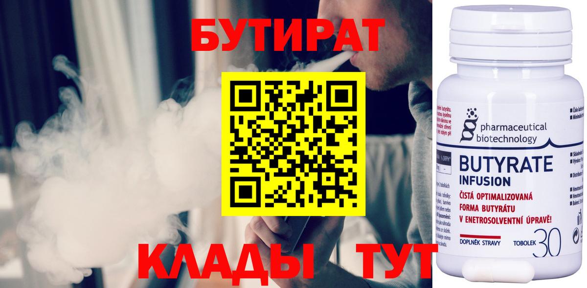 Серов  БУТИРАТ Butirat  Вход с VPN 