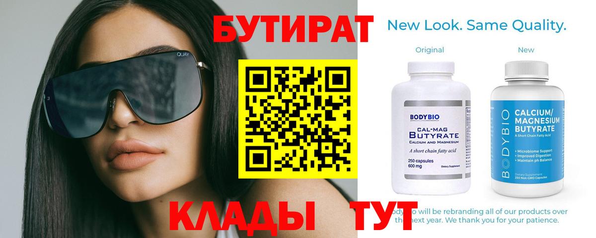 БУТИРАТ BDO 33% Серов