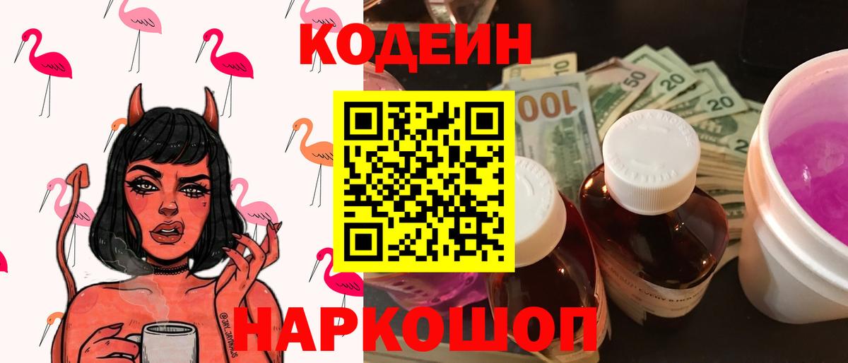 Кодеиновый сироп Lean Purple Drank  Вход с VPN  Серов  Кодеин Purple Drank 