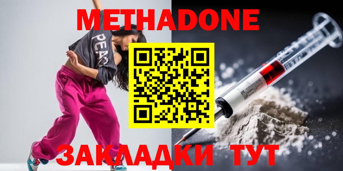 МЕТАДОН methadone  Вход с VPN  Серов  Метадон мёд 
